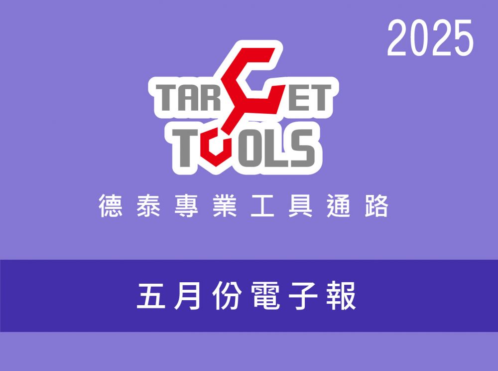 2025 / 05月份電子報